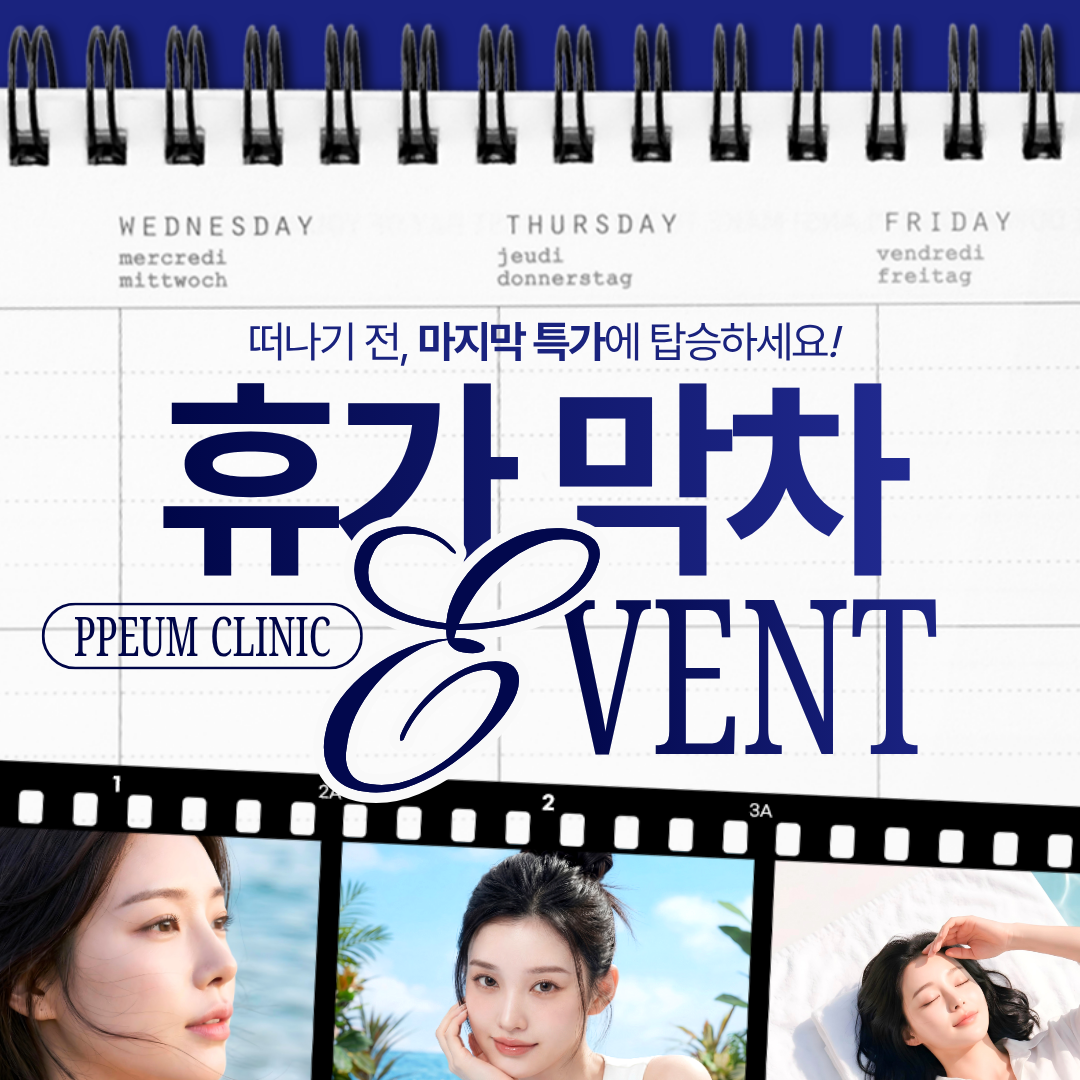 휴가 막차 EVENT